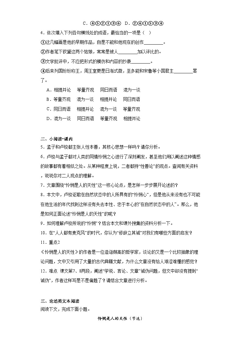 4.2《怜悯是人的天性》作业（含答案）统编版高中语文选择性必修中册第2页