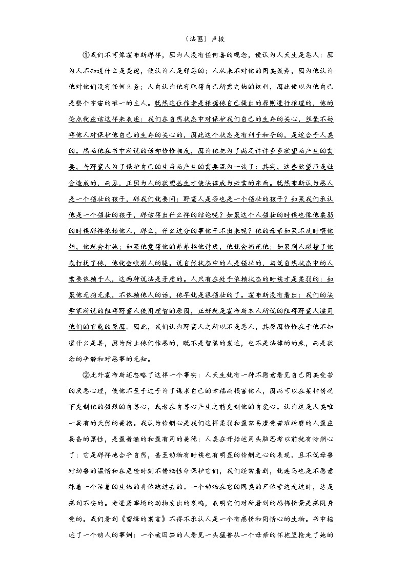 4.2《怜悯是人的天性》作业（含答案）统编版高中语文选择性必修中册第3页