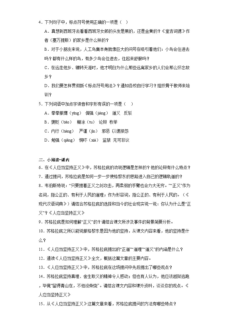 5《人应当坚持正义》作业（含答案）统编版高中语文选择性必修中册第2页