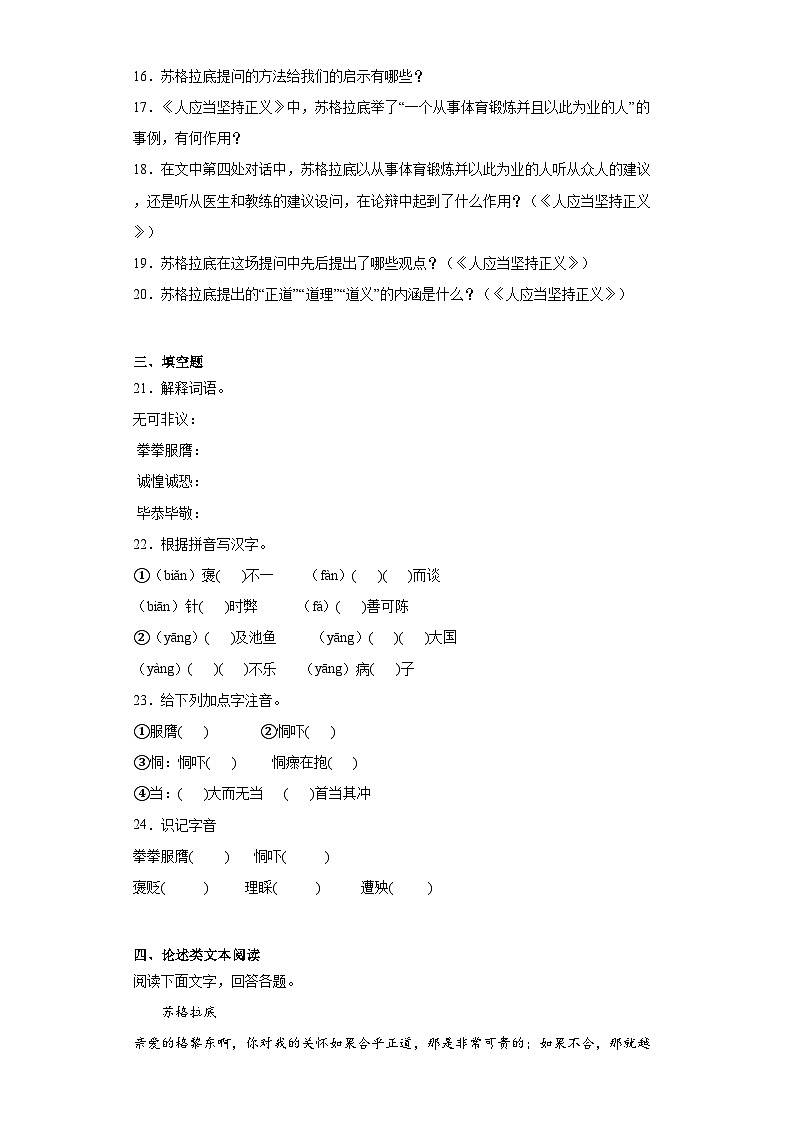 5《人应当坚持正义》作业（含答案）统编版高中语文选择性必修中册第3页