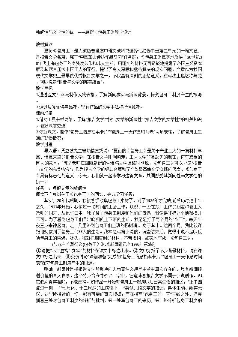 7.《包身工》教学设计   高中语文统编版选择性必修中册第1页