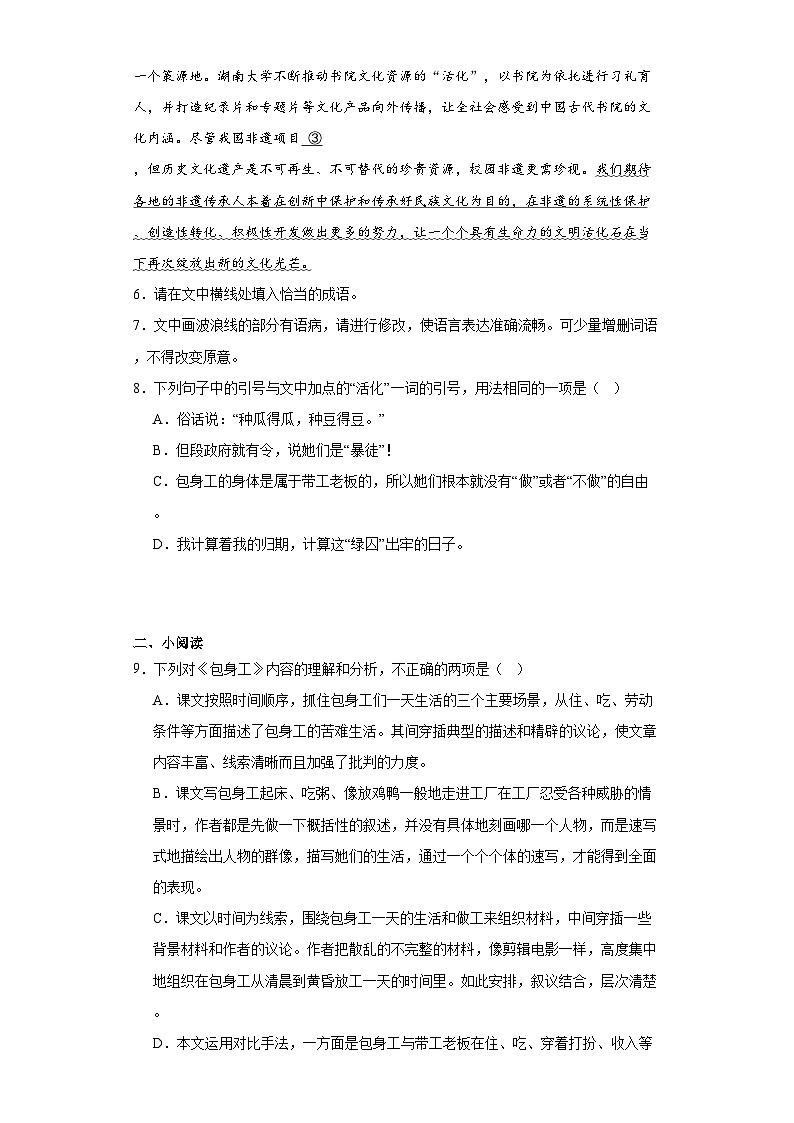 7.《包身工》同步练习（含答案）统编版高中语文选择性必修中册第3页