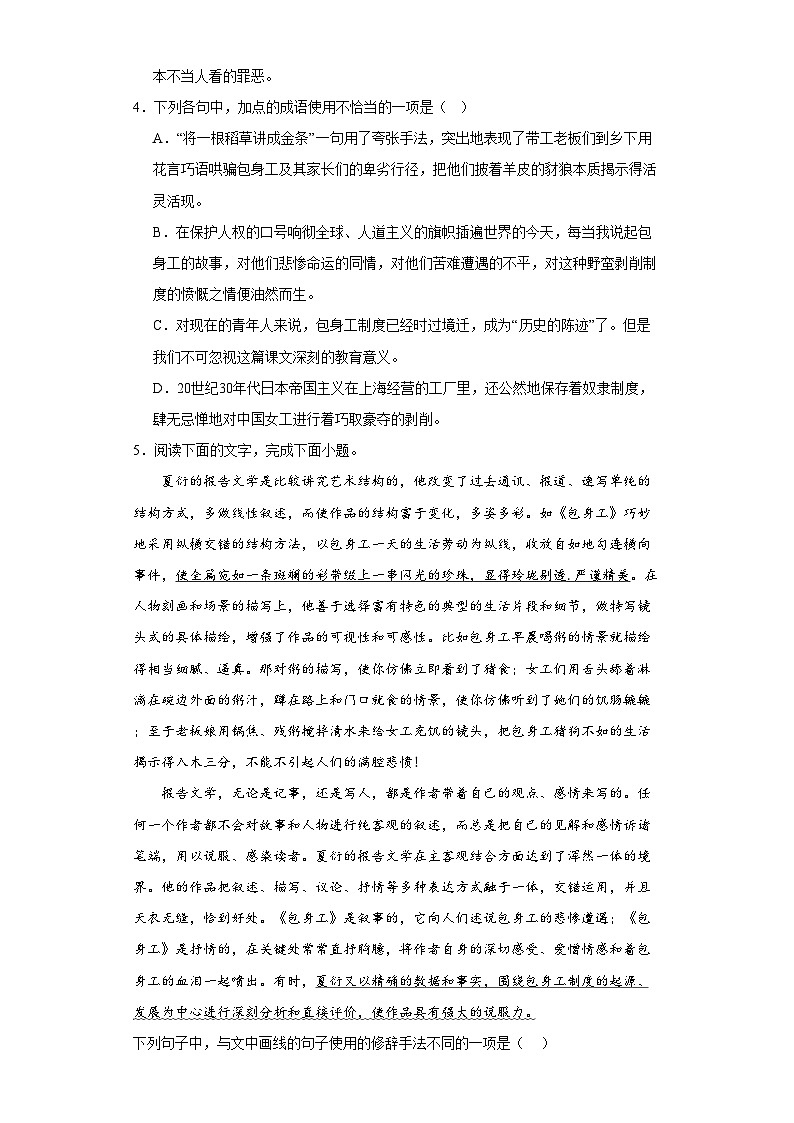 7《包身工》测试卷（含答案） 统编版高中语文选择性必修中册第2页