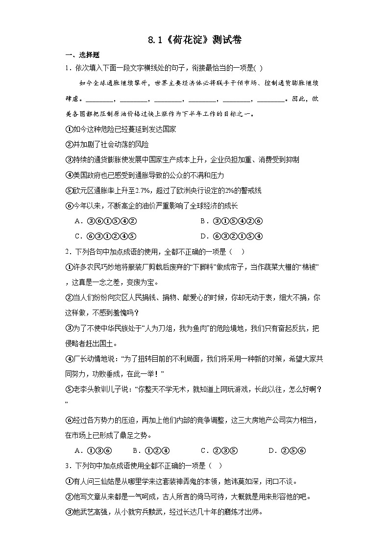 8.1《荷花淀》测试卷（含答案） 统编版高中语文选择性必修中册第1页