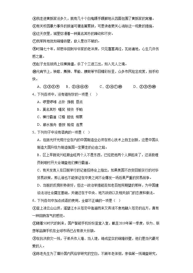 8.1《荷花淀》测试卷（含答案） 统编版高中语文选择性必修中册第2页