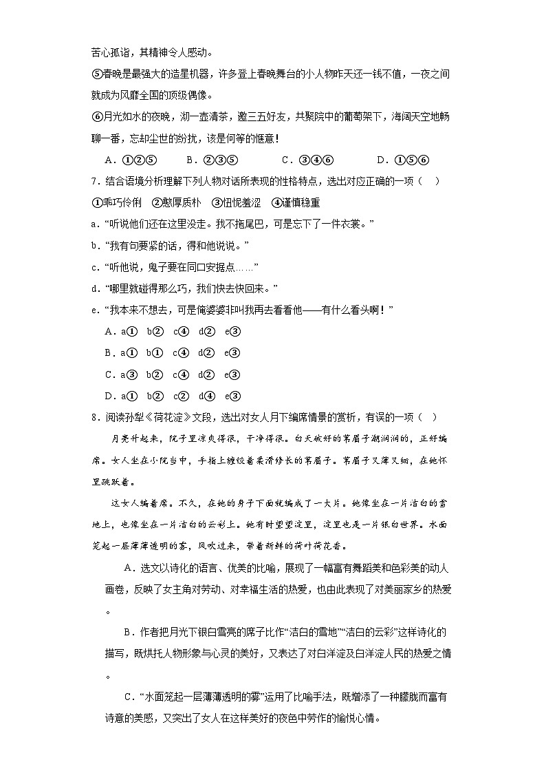 8.1《荷花淀》测试卷（含答案） 统编版高中语文选择性必修中册第3页