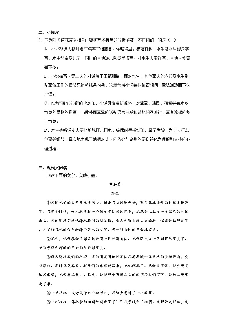 8.1《荷花淀》同步练习（含答案）统编版高中语文选择性必修中册第2页