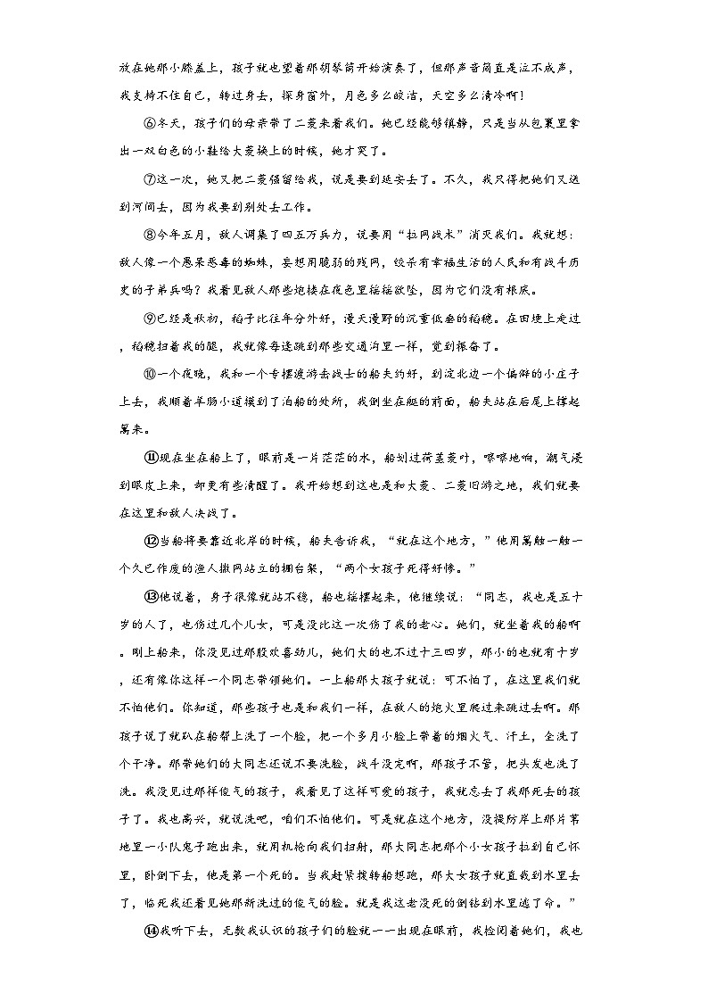 8.1《荷花淀》同步练习（含答案）统编版高中语文选择性必修中册第3页