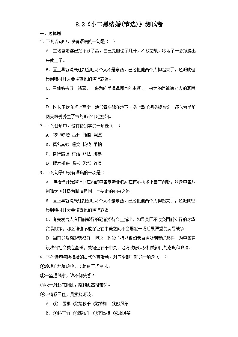 8.2《小二黑结婚(节选)》测试卷（含答案） 统编版高中语文选择性必修中册第1页