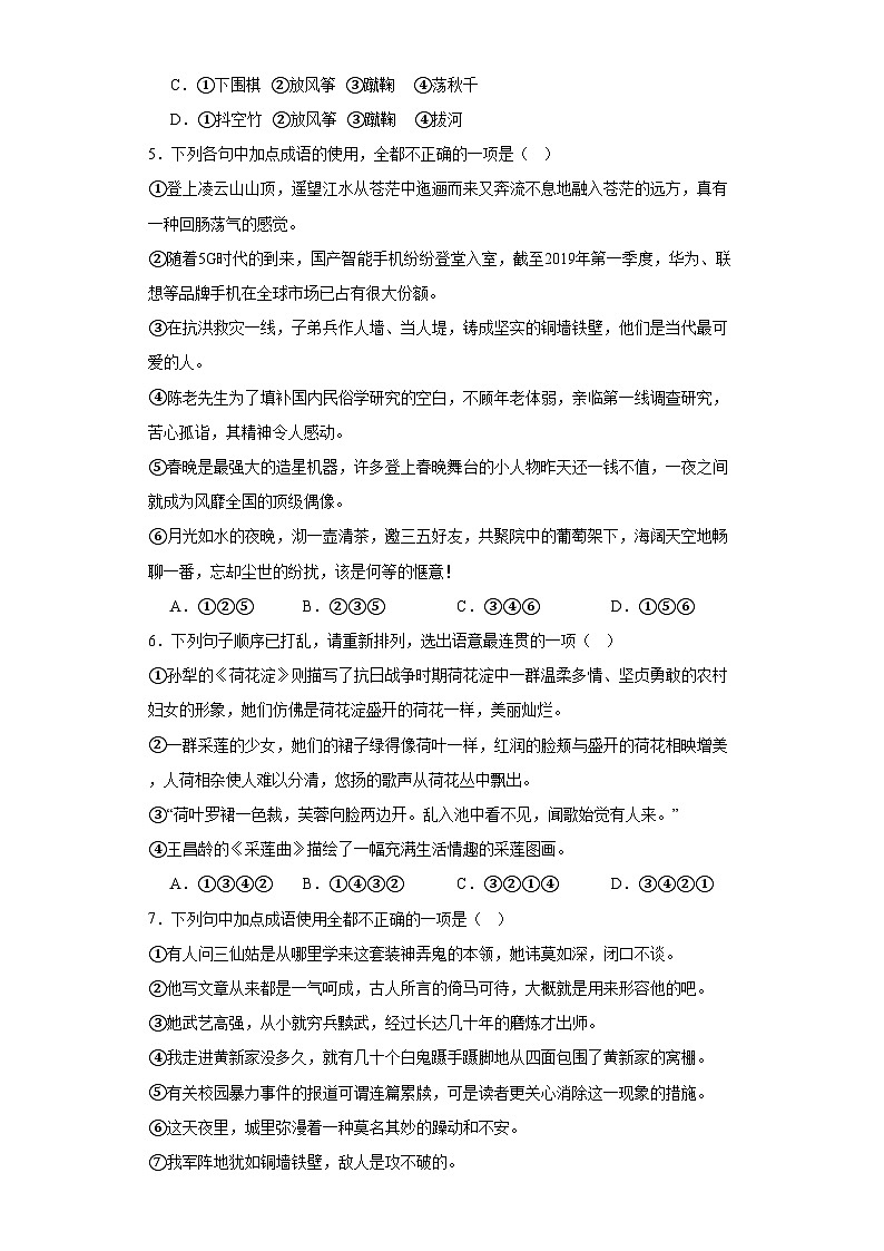 8.2《小二黑结婚(节选)》测试卷（含答案） 统编版高中语文选择性必修中册第2页