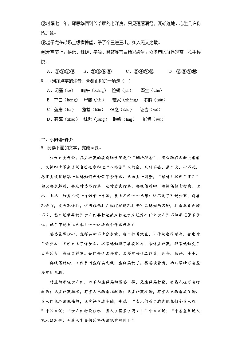 8.2《小二黑结婚(节选)》测试卷（含答案） 统编版高中语文选择性必修中册第3页