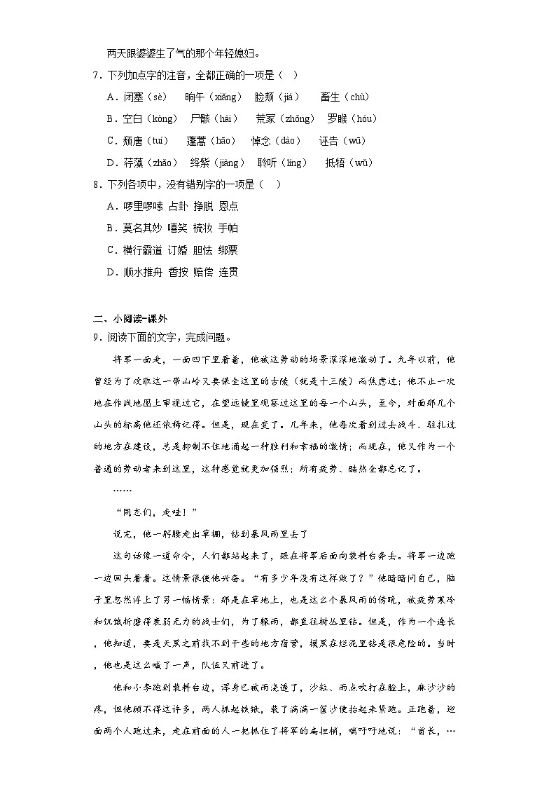 8.3《党费》测试卷（含答案） 统编版高中语文选择性必修中册第3页