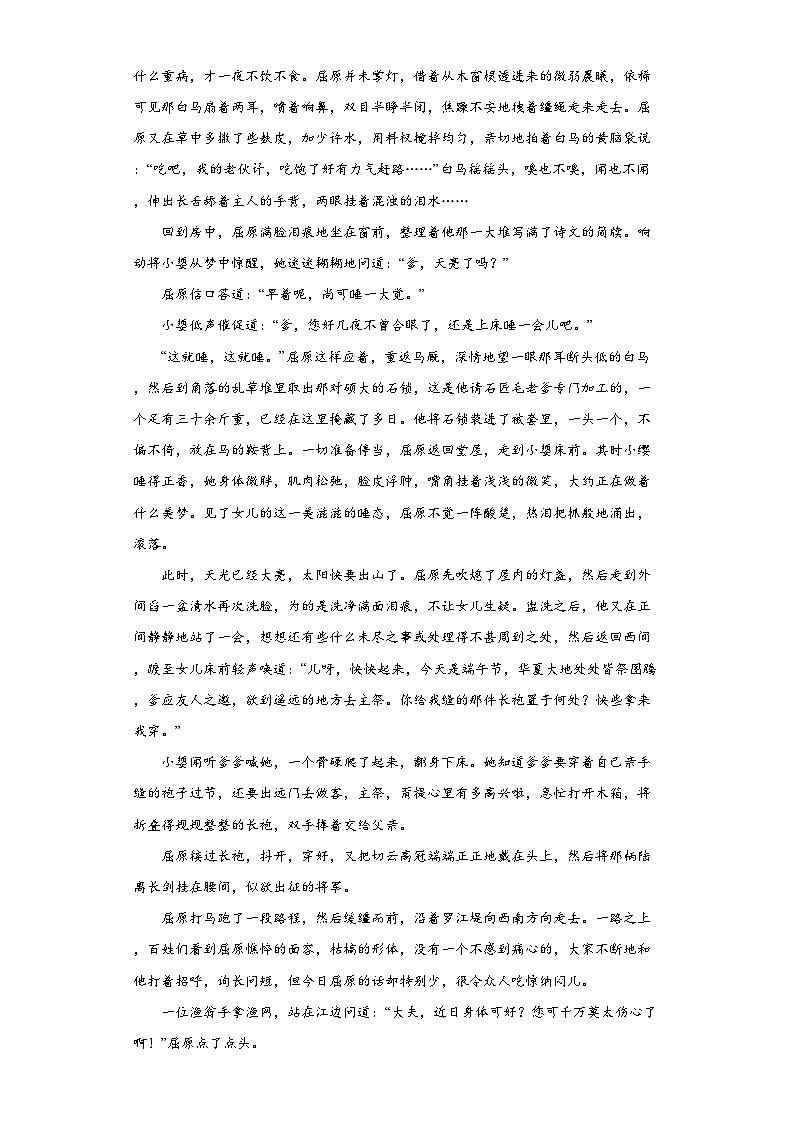 9.《屈原列传》同步练习（含答案）统编版高中语文选择性必修中册第2页