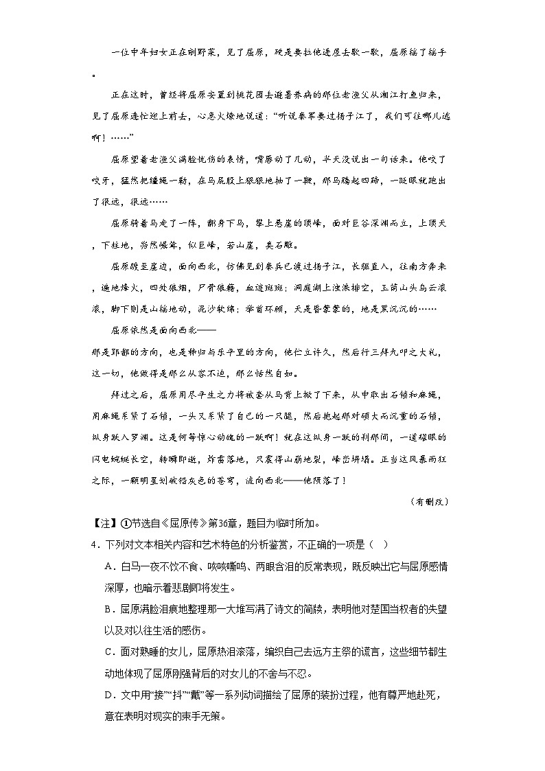 9.《屈原列传》同步练习（含答案）统编版高中语文选择性必修中册第3页