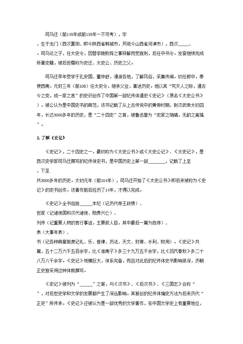 9《屈原列传》 学案（含答案） 统编版高中语文选择性必修中册第2页