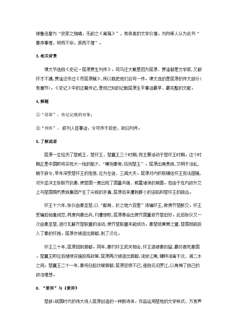 9《屈原列传》 学案（含答案） 统编版高中语文选择性必修中册第3页