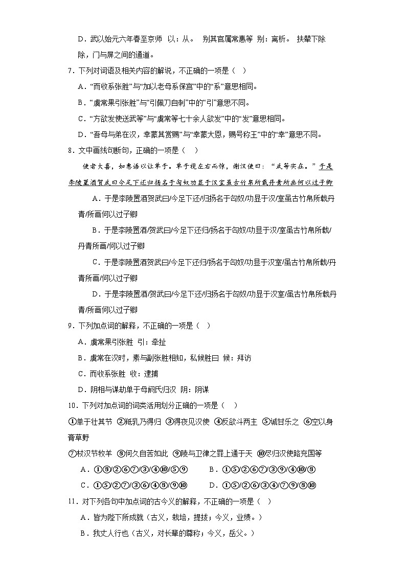 10.《苏武传》检测卷（含答案）统编版高中语文选择性必修中册第2页