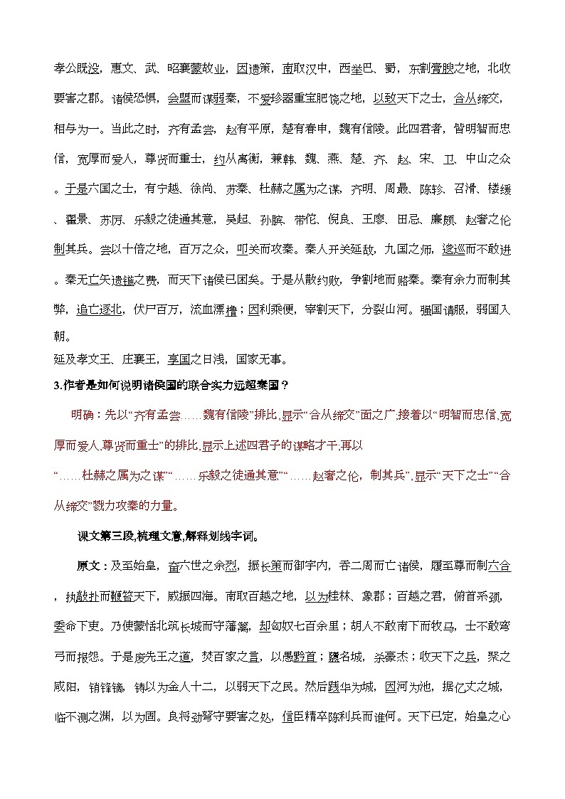 11.1《过秦论》 学案 高中语文统编版选择性必修中册第2页