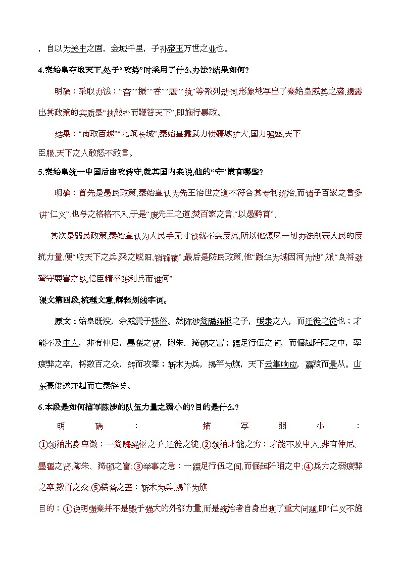 11.1《过秦论》 学案 高中语文统编版选择性必修中册第3页
