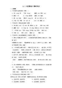 高中语文人教统编版选择性必修 中册第三单元11（过秦论 *五代史伶官传序）11.1 过秦论一课一练