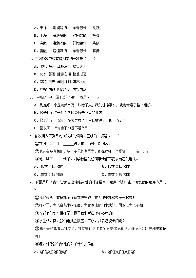 高中语文人教部编版选择性必修中册 同步分层作业8.1 荷花淀（含答案）第2页