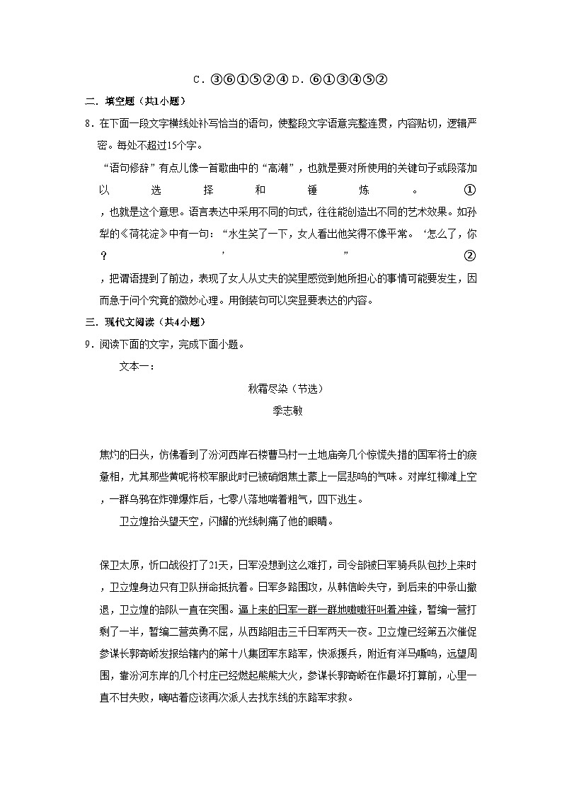 高中语文人教部编版选择性必修中册 同步分层作业8.1 荷花淀（含答案）第3页