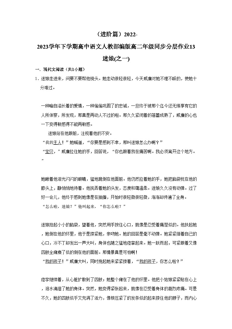 高中语文人教部编版选择性必修中册 同步分层作业13.1 迷娘(之一)（含答案）第1页