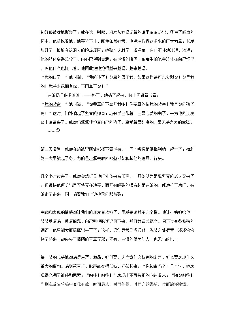 高中语文人教部编版选择性必修中册 同步分层作业13.1 迷娘(之一)（含答案）第2页