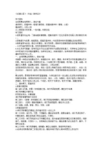 高中语文人教统编版选择性必修 中册12 玩偶之家（节选）教学设计