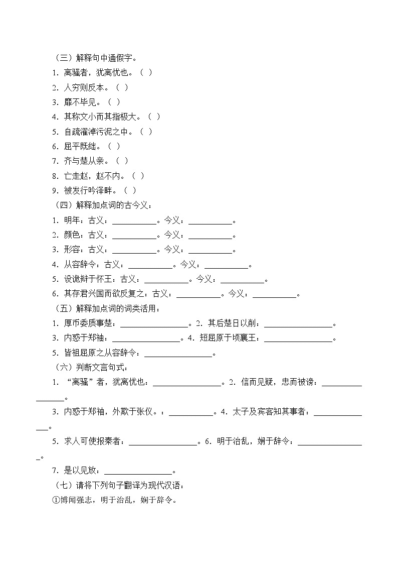 部编版高中语文选择性必修中册 9.屈原列传  学案第2页
