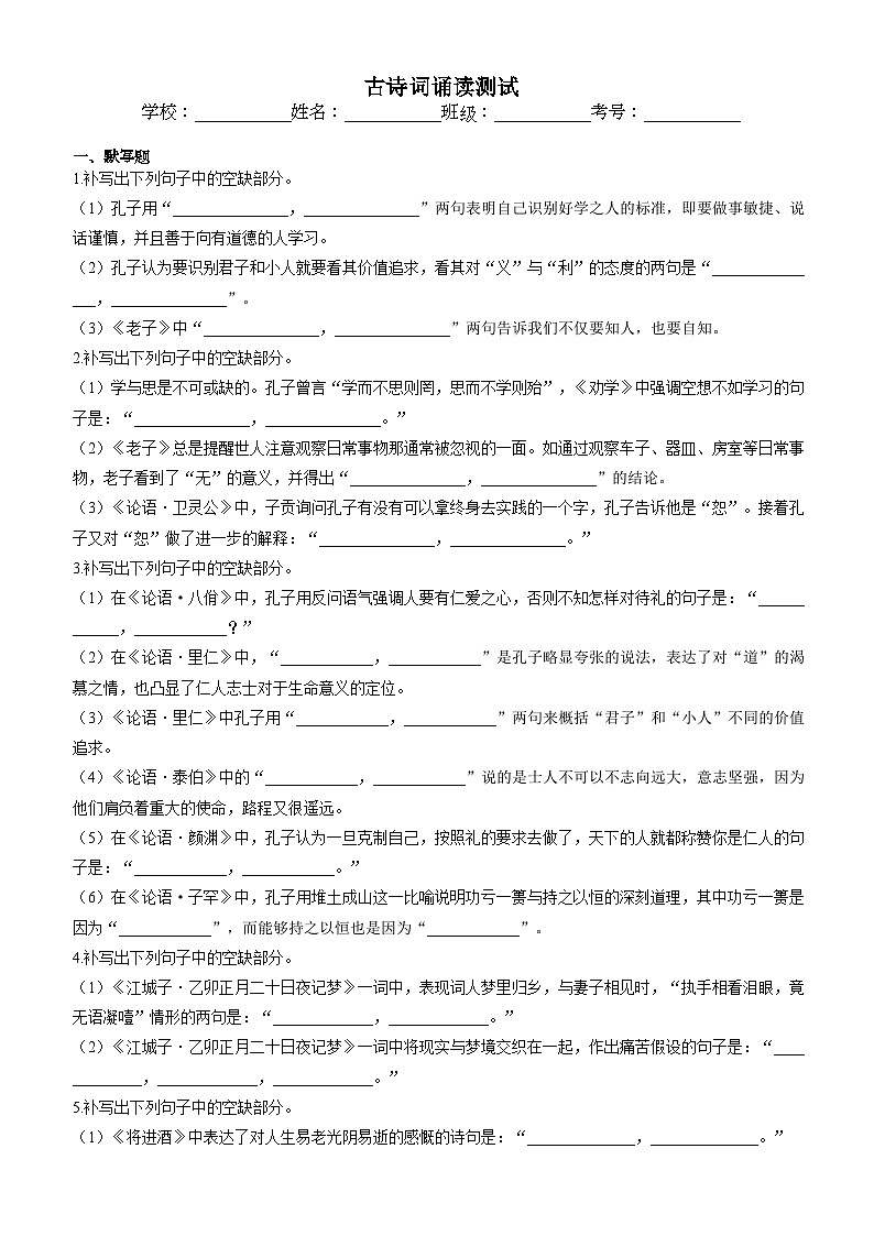 高中语文统编版（2019）选择性必修中册古诗词诵读测试卷（含答案）第1页
