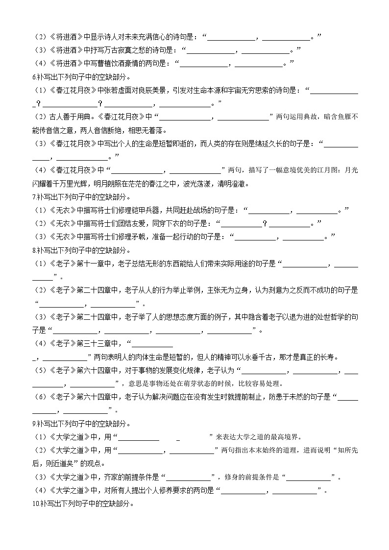 高中语文统编版（2019）选择性必修中册古诗词诵读测试卷（含答案）第2页