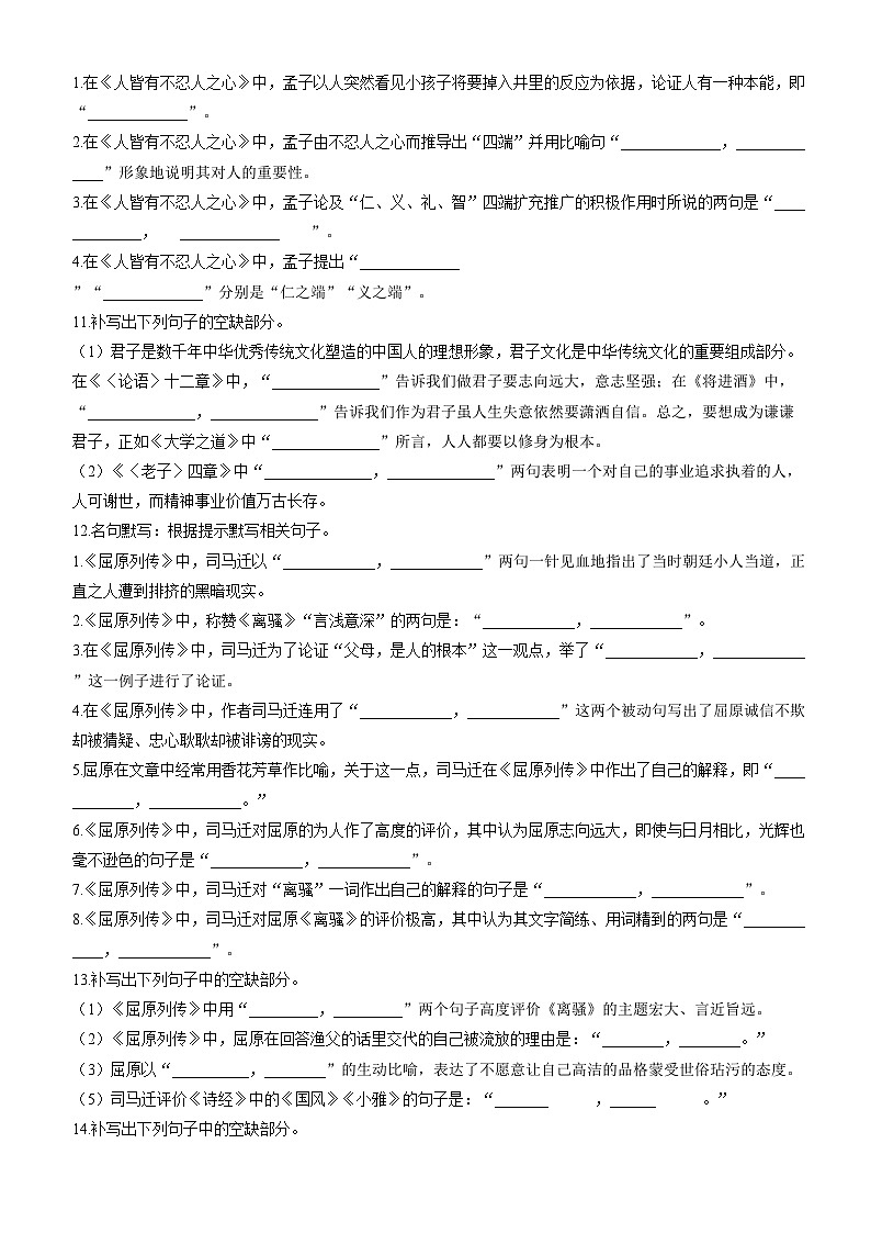 高中语文统编版（2019）选择性必修中册古诗词诵读测试卷（含答案）第3页