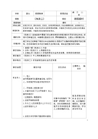 高中语文人教统编版选择性必修 中册7 包身工教案