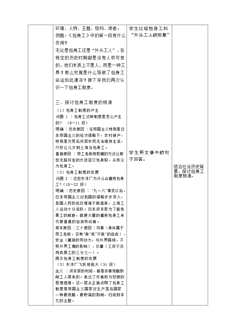 统编版高中语文选择性必修中册7.《包身工》教学设计第2页