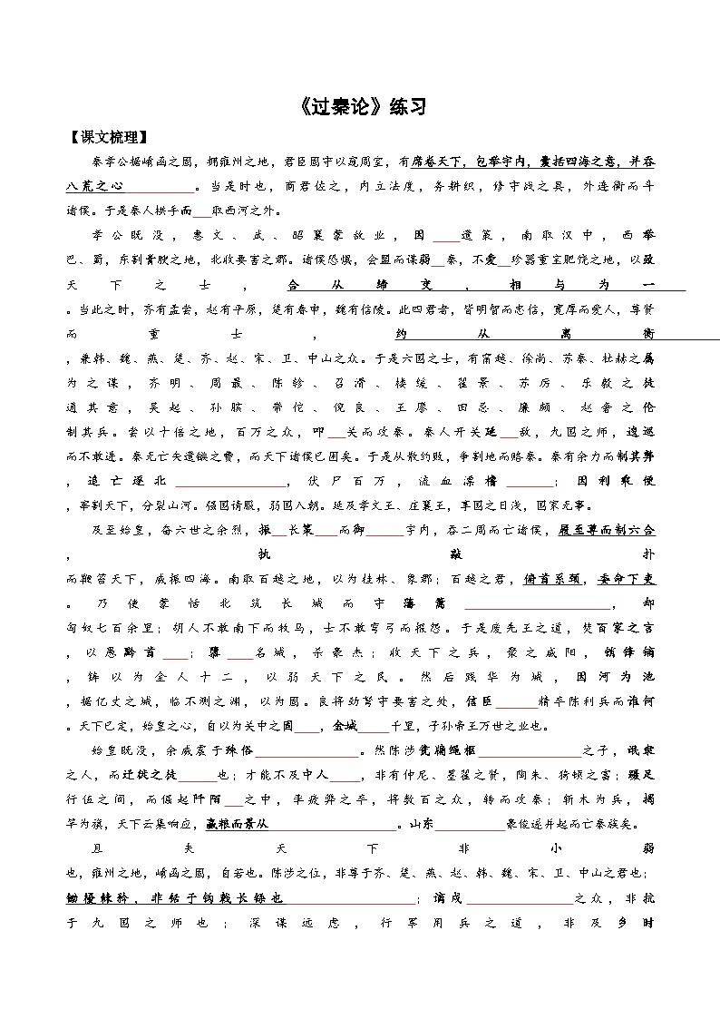 统编版高中语文选择性必修中册11.1《过秦论》练习（含答案）第1页
