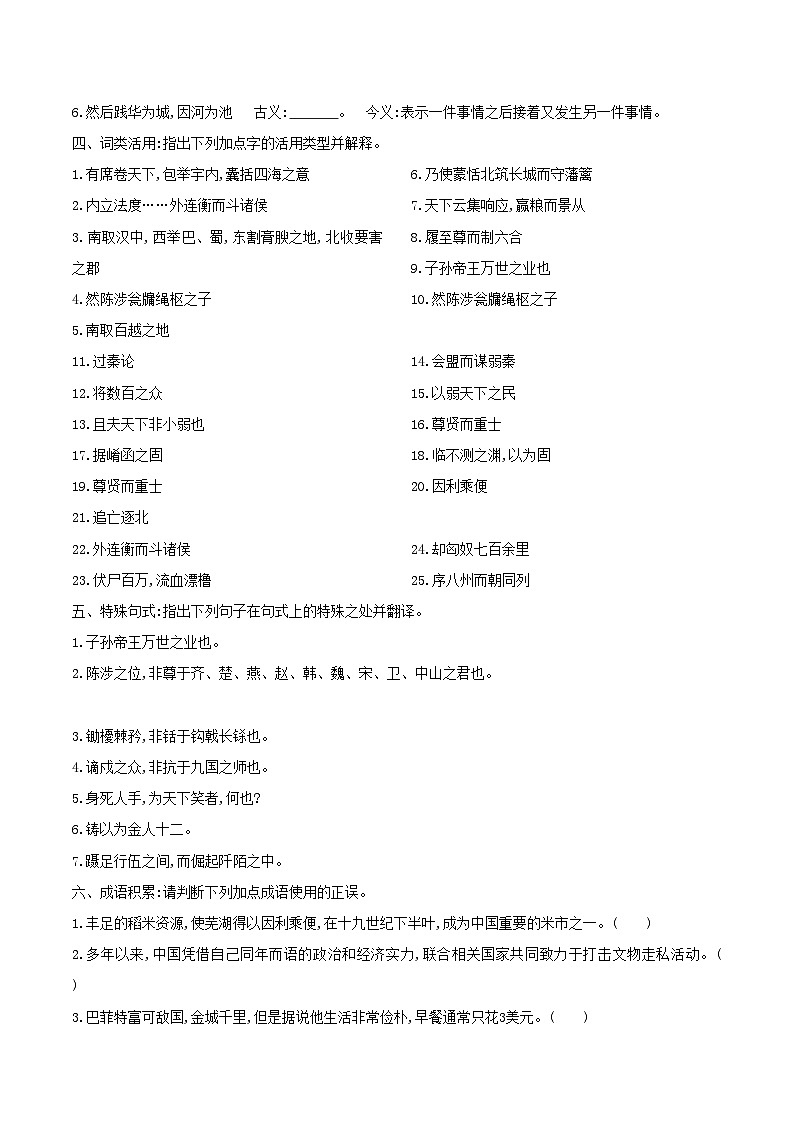 统编版高中语文选择性必修中册11.1《过秦论》练习（含答案）第3页