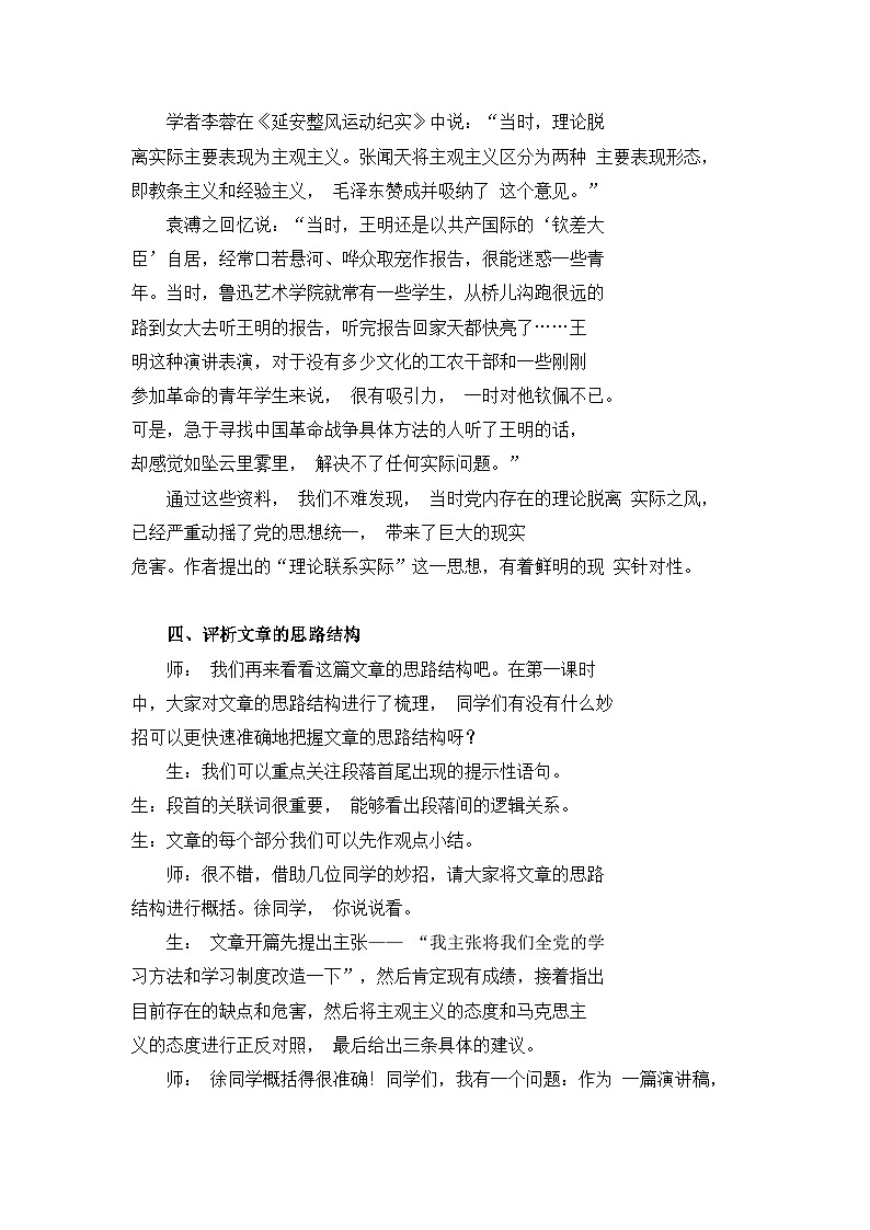 2-1《改造我们的学习》教学设计 统编版高中语文选择性必修中册第3页