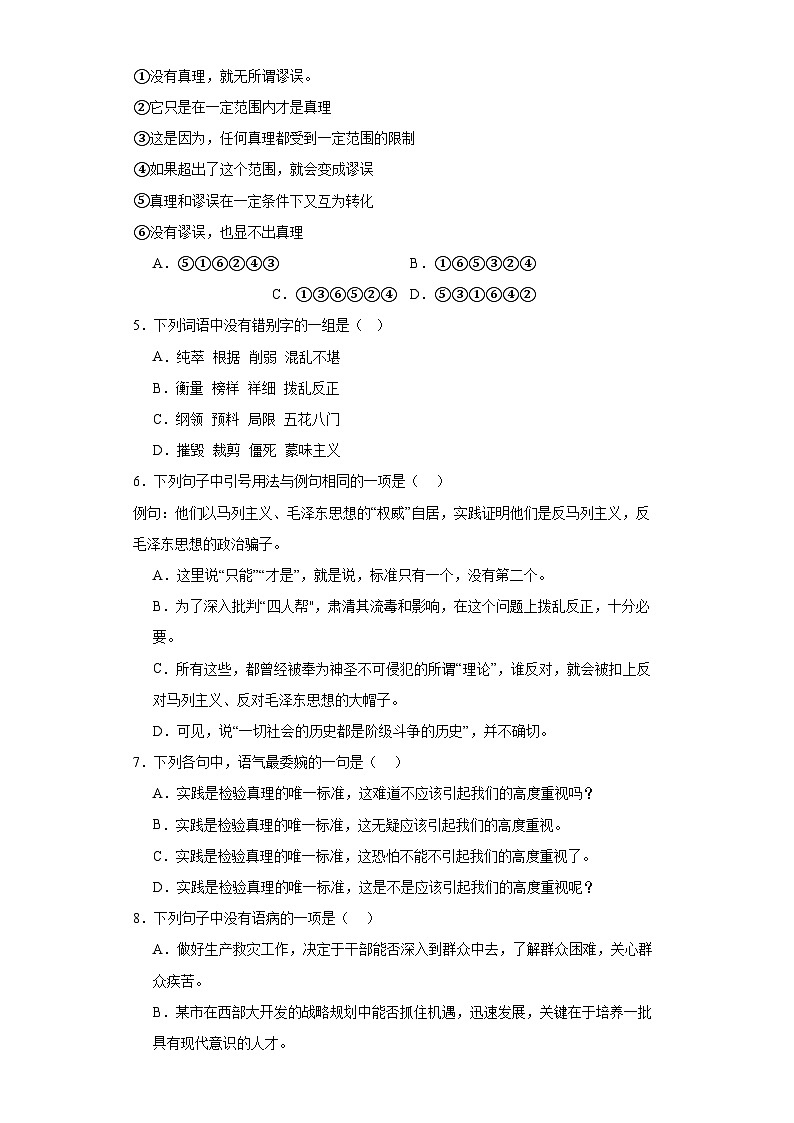 3《实践是检验真理的唯一标准》检测卷（含答案） 统编版高中语文选择性必修中册第2页