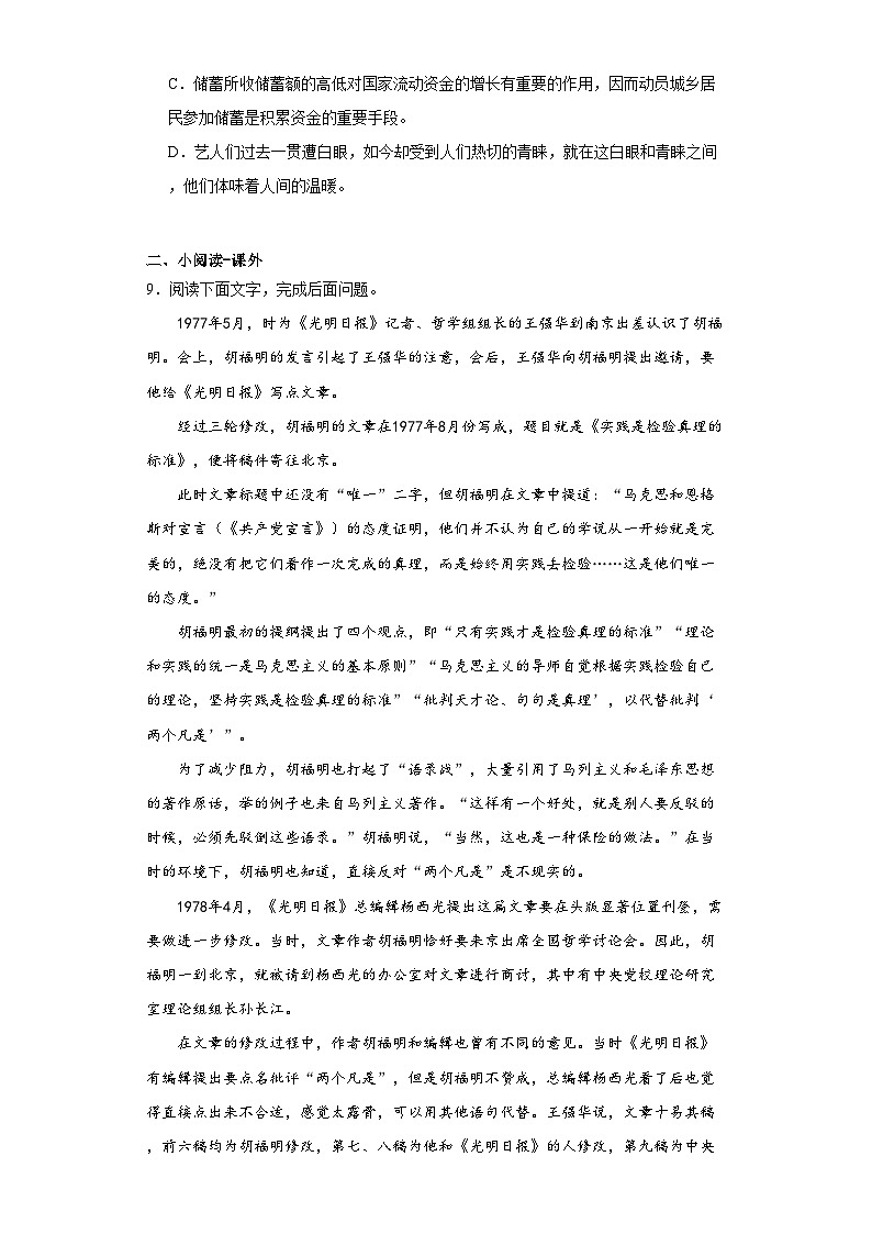 3《实践是检验真理的唯一标准》检测卷（含答案） 统编版高中语文选择性必修中册第3页