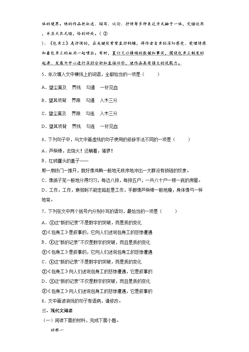 7.《包身工》同步练习 统编版高中语文选择性必修中册（含答案）第3页