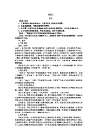 高中语文人教统编版选择性必修 中册7 包身工教案及反思