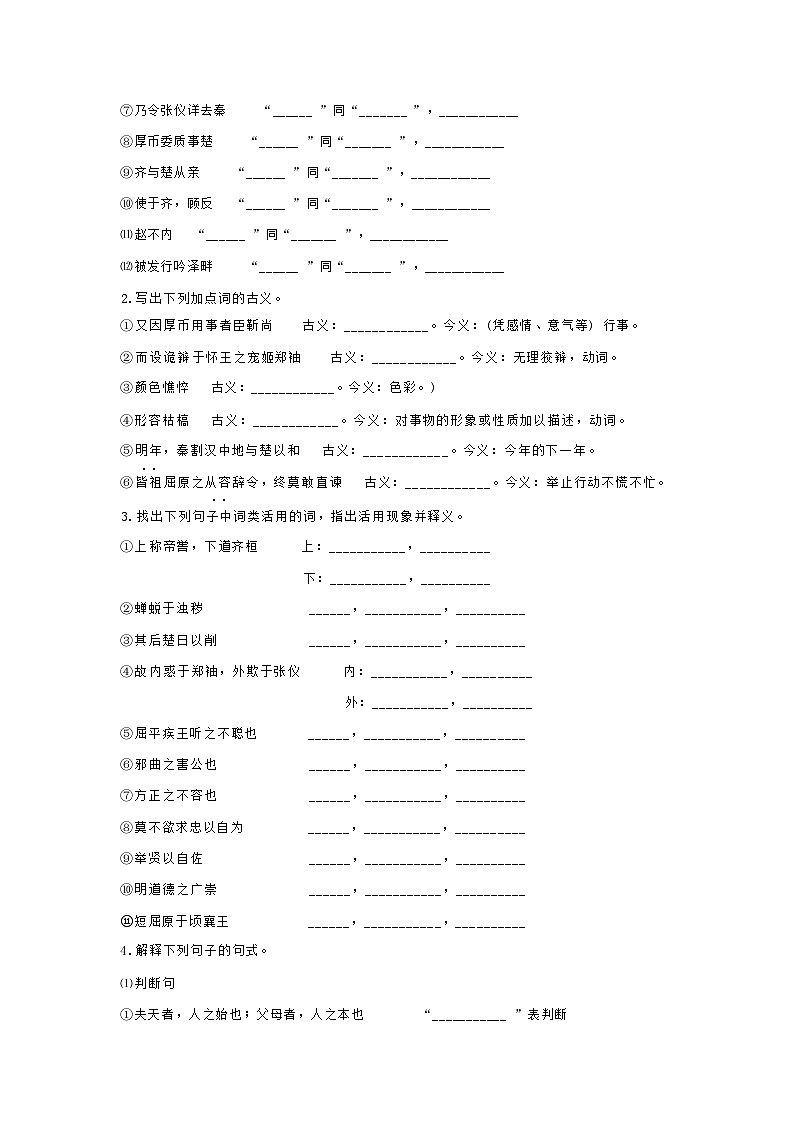 9《屈原列传》学案   统编版高中语文选择性必修中册（含答案）第2页