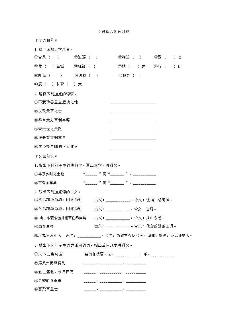 11.1《过秦论》导学案  统编版高中语文选择性必修中册（含答案）第1页
