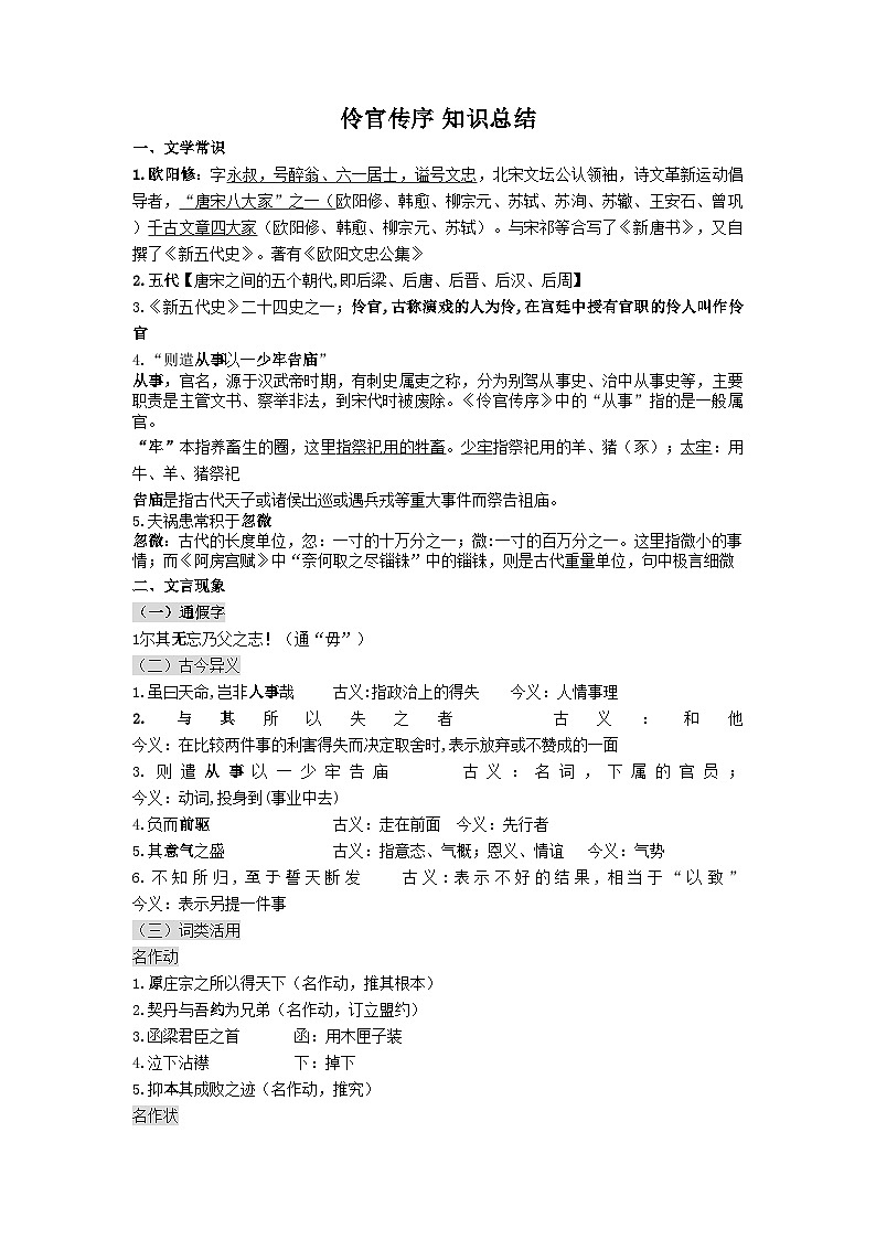 11.2《五代史 伶官传序》文言知识总结  统编版高中语文选择性必修中册第1页