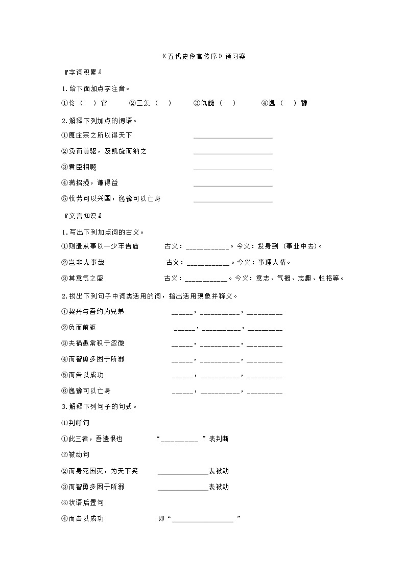 11.2《五代史伶官传序》导学案  统编版高中语文选择性必修中册（含答案）第1页