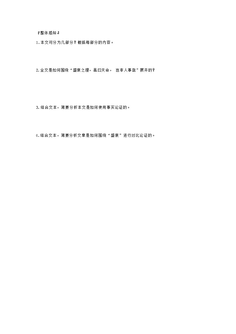 11.2《五代史伶官传序》导学案  统编版高中语文选择性必修中册（含答案）第2页
