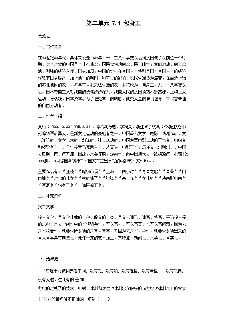 第二单元 7. 包身工—高中语文人教统编版选择性必修中册导学案第1页