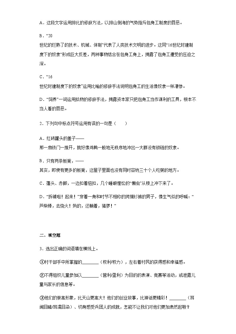 第二单元 7. 包身工—高中语文人教统编版选择性必修中册导学案第2页