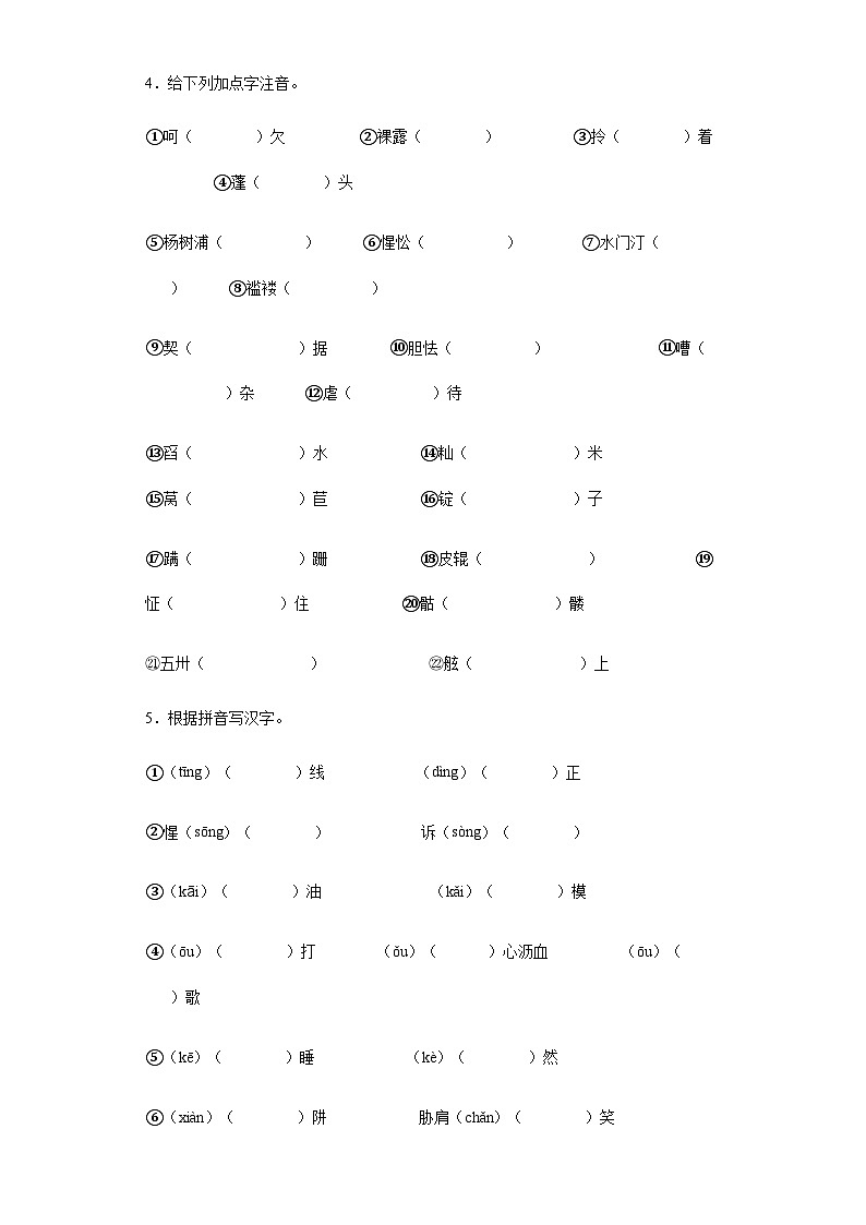 第二单元 7. 包身工—高中语文人教统编版选择性必修中册导学案第3页